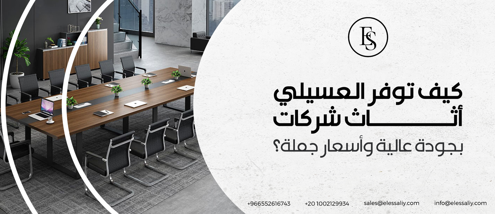 كيف توفر العسيلي أثاث شركات بجودة عالية وأسعار جملة؟