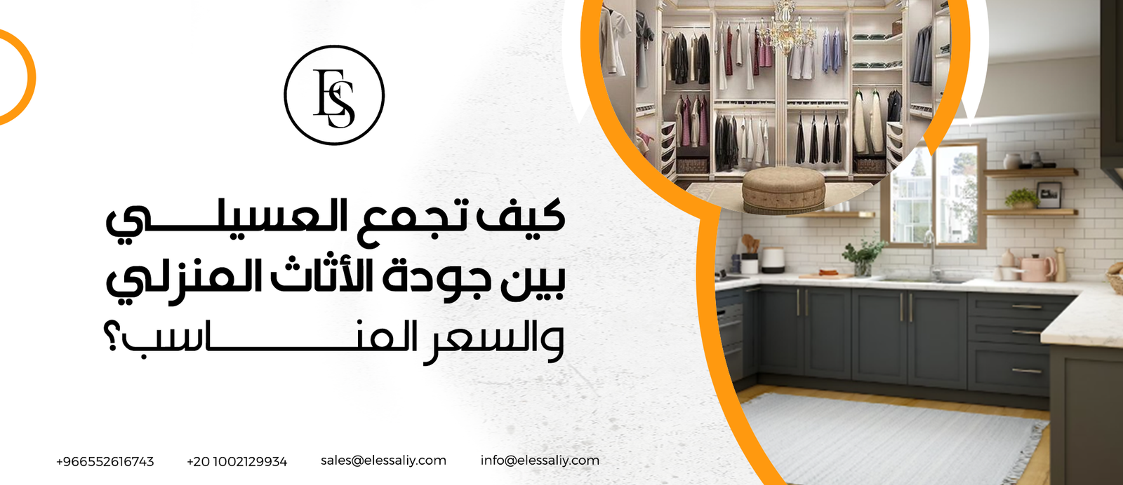 كيف تجمع العسيلي بين جودة الأثاث المنزلي والسعر المناسب؟